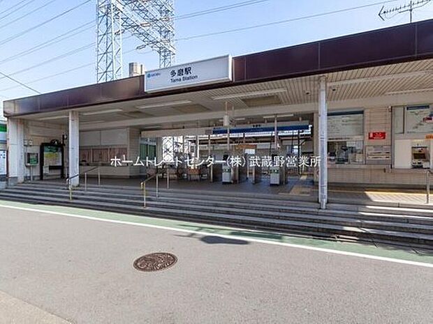 西武多摩川線「多磨」駅まで徒歩15分♪