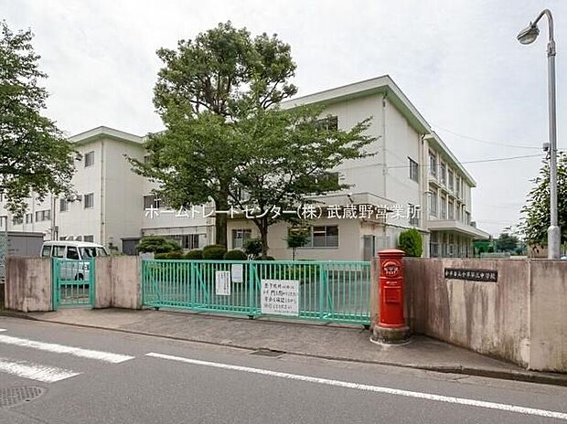 小平市立小平第三中学校（約550m）