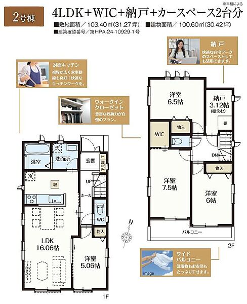 ハートフルタウン　柏市増尾5丁目  2号棟