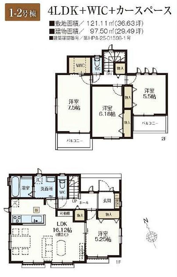 ハートフルタウン　柏市花野井IV  1-2号棟