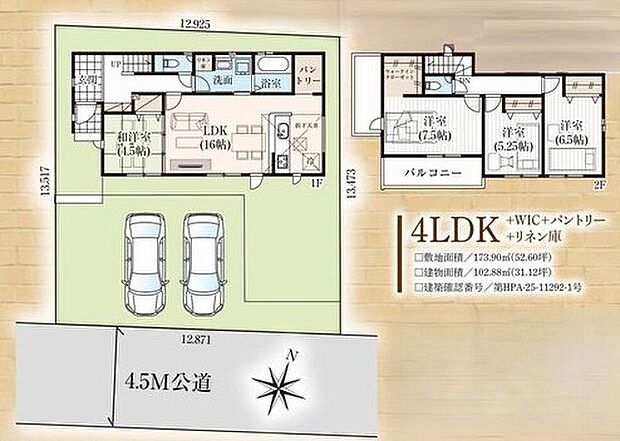 【4LDK】明るい全居室南向き！ホッとできる寛ぎの和室付きプラン！
WIC・パントリー・リネン庫等、収納も充実♪