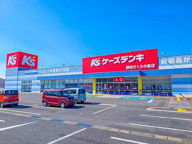ケーズデンキ野田さくらの里店(約2,400m)