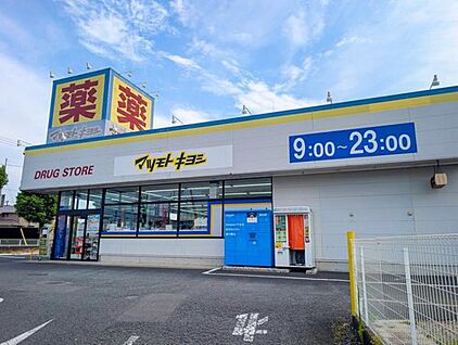 マツモトキヨシ柴崎台店 1400m (徒歩18分)