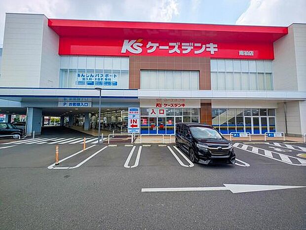 ケーズデンキ南柏店(約1,100m)
