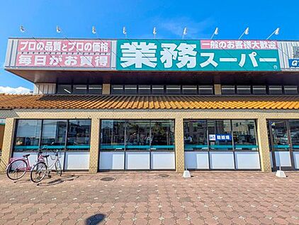 業務スーパー野田店 650m (徒歩9分)
