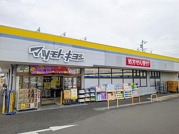 マツモトキヨシ柏加賀店（約350m）