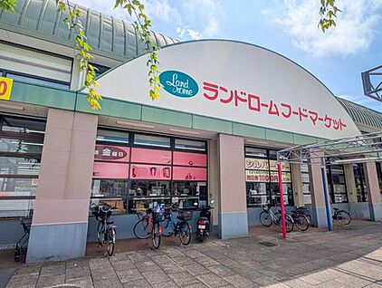 ランドロームフードマーケット大津ヶ丘店 1350m(徒歩17分/自転車で約6分)