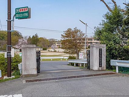 野田市立清水台小学校 880ｍ(徒歩11分)