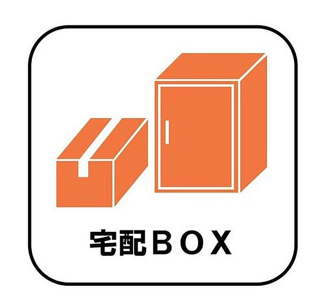 【【宅配ボックス】】戸建用の宅配ボックスを設置。外出時に大変便利です。インターホンやポストと一緒になってるので、スッキリとまとまったデザインです。