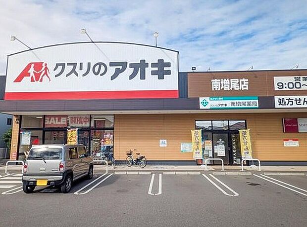 クスリのアオキ南増尾店(約510m)