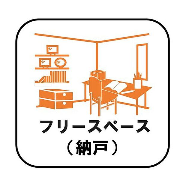 【【フリースペース(納戸)】】収納目的での使用はもちろん、書斎や作業スペース、趣味の空間として活用するなどさまざまな用途で利用できます。在宅勤務の多いこのご時世には嬉しいスペースです♪