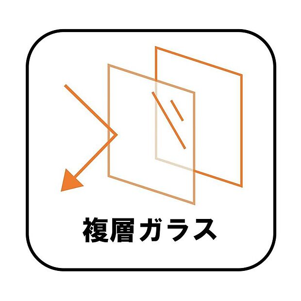 2枚のガラスを組み合わせて作った窓ガラスです。断熱性、防犯性、結露予防、紫外線予防があり、省エネ効果も期待できます。