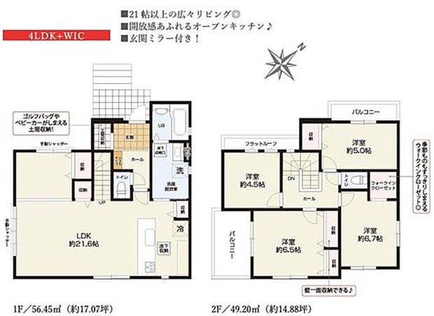 【4LDK】●家族とのつながりを意識した見通しのいい21帖超のリビングは会話が弾んでみんなを笑顔にします!
●効率的でストレスのない家事動線。水回りが集中しており、移動がスムーズです♪