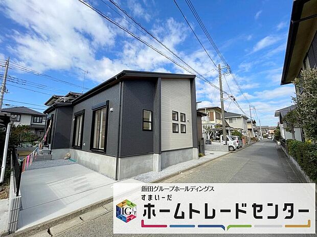 【前面道路含む現地写真】◆平日・お仕事帰りなど、いつでもご案内させていただきます！デザイン・目に見える設備面も大切ですが、耐震構造で地震に強い家の為、次代へ繋ぐ強固な住宅です。