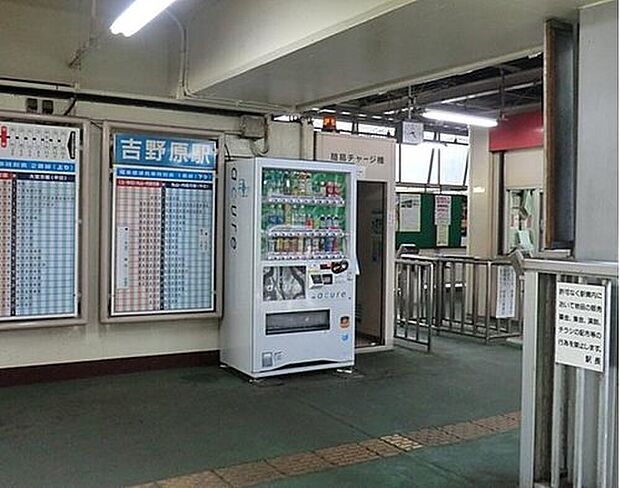 吉野原駅(約2,500m)