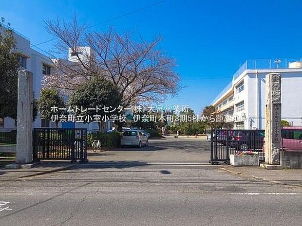 伊奈町立小室小学校（約550m）