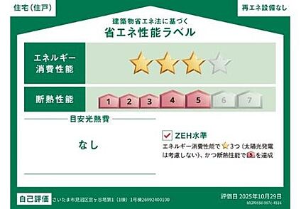 【省エネ性能ラベル】