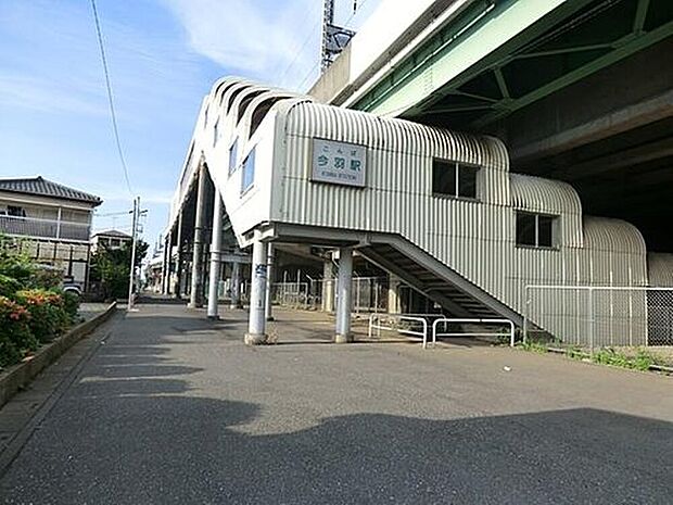 今羽駅（約1,200m）