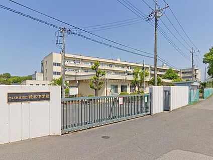さいたま市立城北中学校 1400m(徒歩18分)