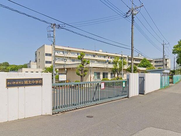 さいたま市立城北中学校（約1,400m）
