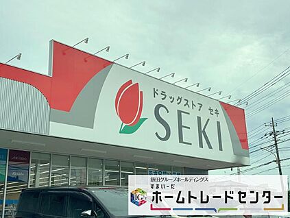 ドラッグストアセキ岩槻城南店 2157m (徒歩27分/車5分)