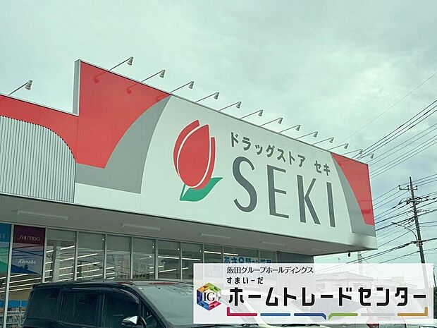 ドラッグストアセキ岩槻城南店（約2,157m）