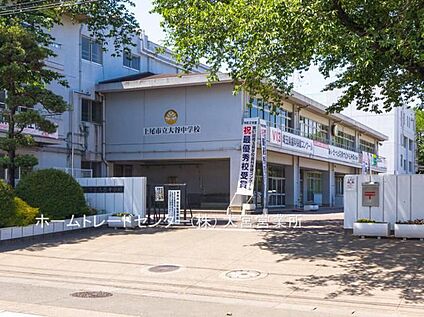 上尾市立大谷中学校 950m (徒歩12分)