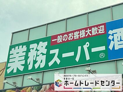 スーパー  業務スーパー北本二ツ家店 1000m(徒歩13分)