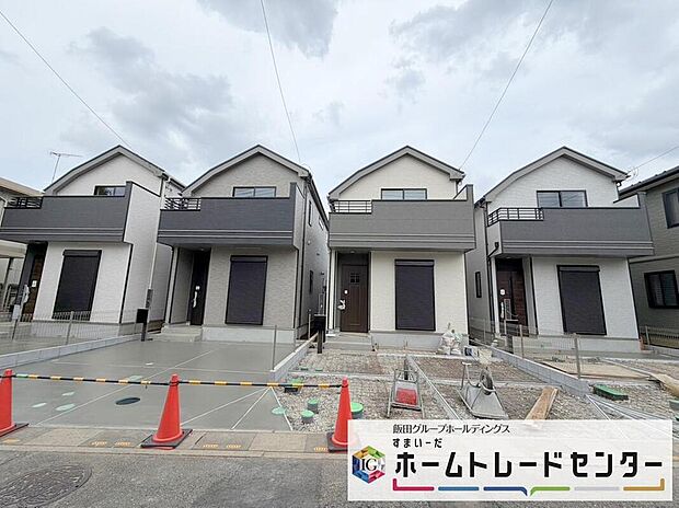 【分譲済街並み写真】◆資料送付・ご見学即対応!建物完成しておりますので、室内ご内覧いただけます♪ご不明点等、スタッフがしっかりと説明させていただきますので、安心して現地をご覧ください♪