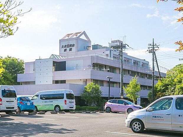 たま日吉台病院（約2,600m）