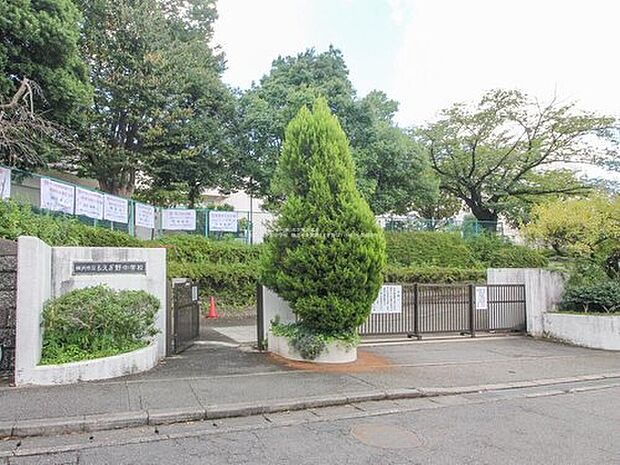 横浜市立もえぎ野中学校(約869m)