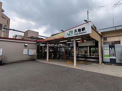 JR「久地」駅 880ｍ(徒歩11分)