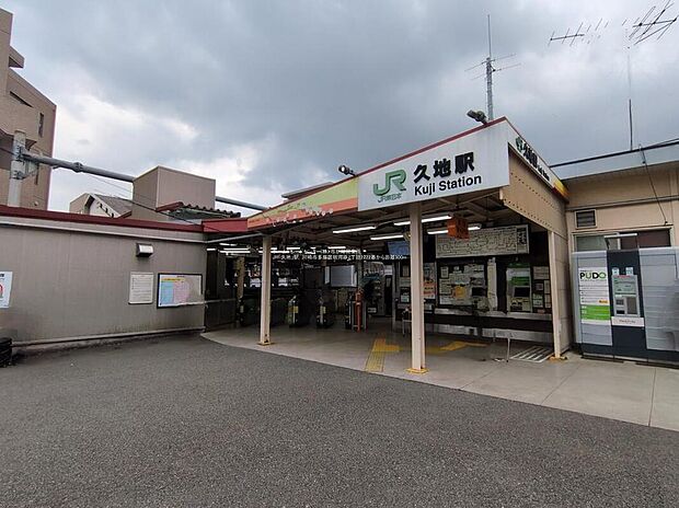 JR「久地」駅(約880m)