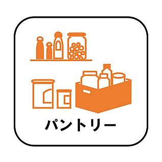 パントリー