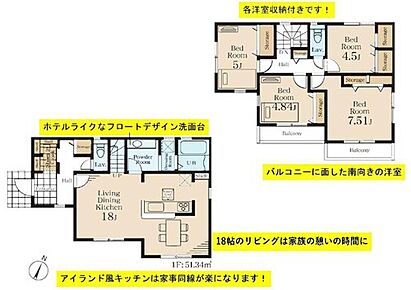 シューズインクローク有☆
LDKは広々１８帖、人気のアイランド風キッチン＆リビングイン階段　採用！
水回りを集約、機能的な家事動線♪
全居室に収納完備しております！
バルコニーを２か所に設置☆ 