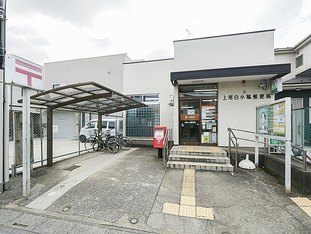 上尾白小鳩郵便局