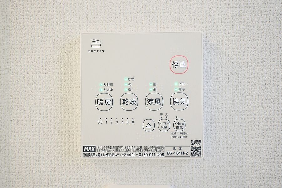 5号棟　浴室乾燥機リモコン