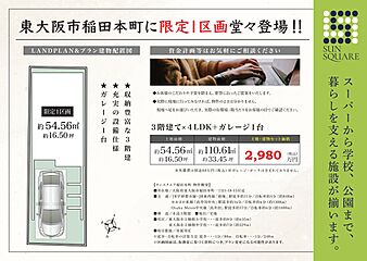 サンスクエア稲田本町 その他