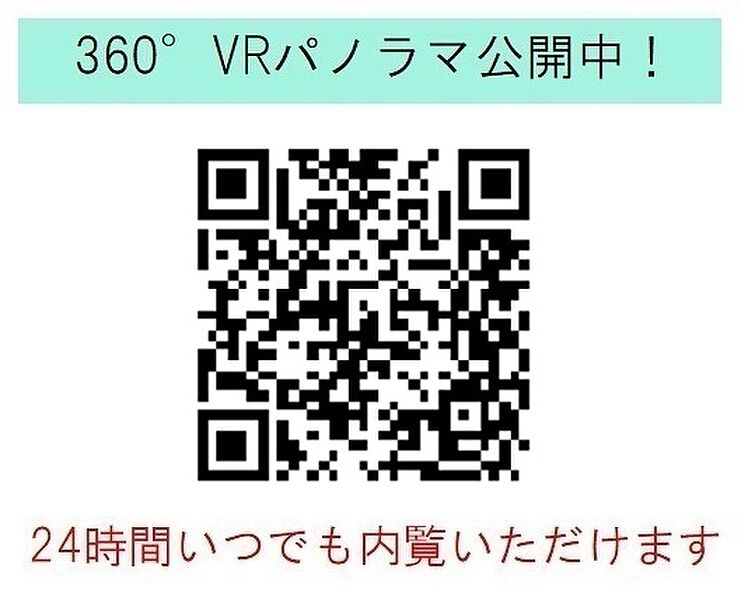 360°VRパノラマ公開中！