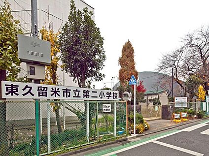 第二小学校 約450m