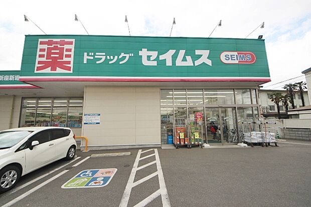 セイムス