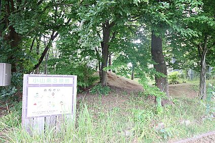 小山第三緑地 約831ｍ