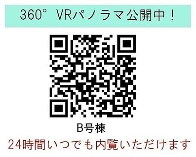 360°VRパノラマ公開中！