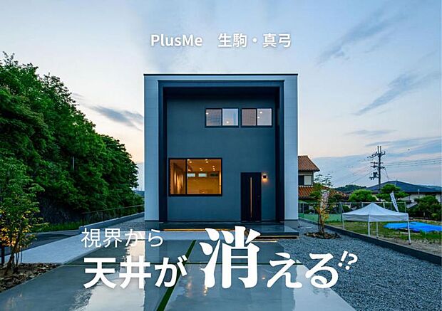 近鉄けいはんな線「学研北生駒」駅より徒歩10分の立地に誕生した、全2区画の分譲地「ココナラ生駒・真弓」