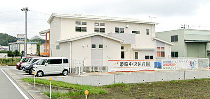 姫路中央保育園 約240m(徒歩約3分)