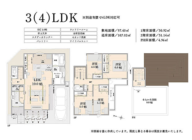 【フロアプラン】
9.8帖の広々とした屋上~そらいろ空間~のある邸宅です!
4LDK対応可/別途有償