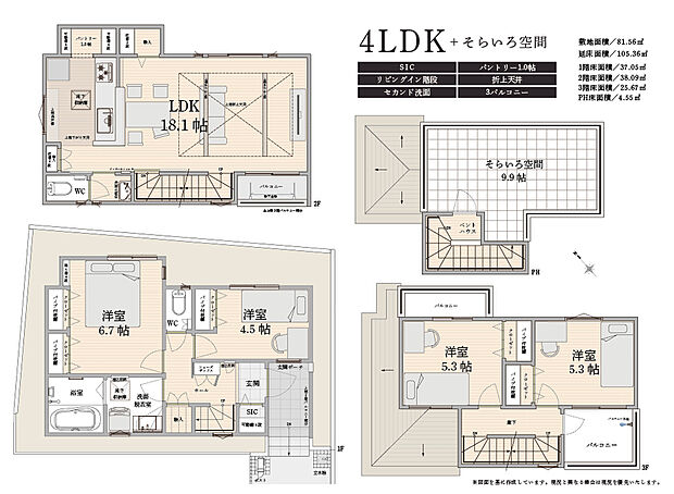 【間取図】
屋上「そらいろ空間」を楽しめる4LDK。SICや1.0帖のパントリー、セカンド洗面など充実の設備に加え、折上天井が開放感を演出。3バルコニー付きのゆとりある住まいです。