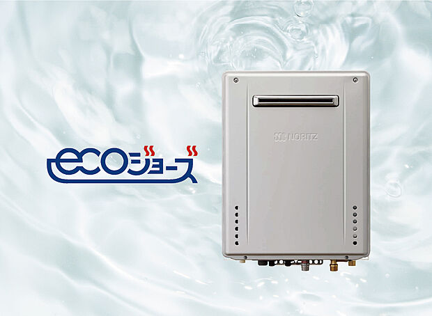 【【ecoジョーズ】】使わずに捨てられていた「排気熱」のエネルギーを有効活用。
ガスの消費量が少なく済むので、環境にやさしく、ガス料金の節約にもつながります。