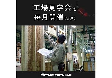 工場見学会を毎月開催