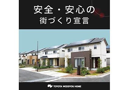 安全・安心の街づくり宣言